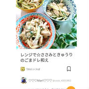 クックパッドレンジで☆ささみときゅうりのごまドレ和え、ディズニーCD。