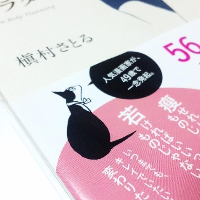 「からだ計画」と題しまして。。。
