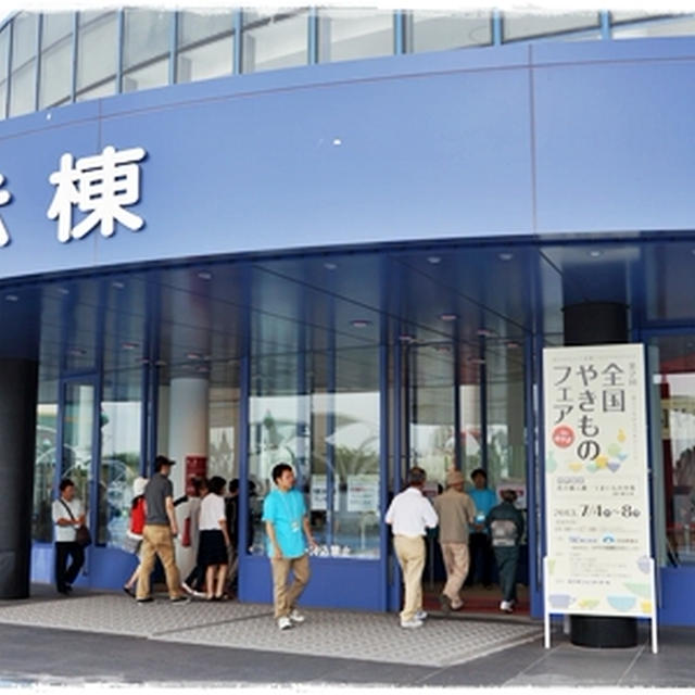 ■全国やきものフェア＆連日行列【六丁目農園】■(*´艸｀)