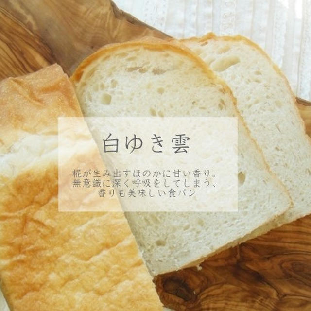 ◆◇夏休み！食パン／わた雲アレンジdeおうち時間◆◇