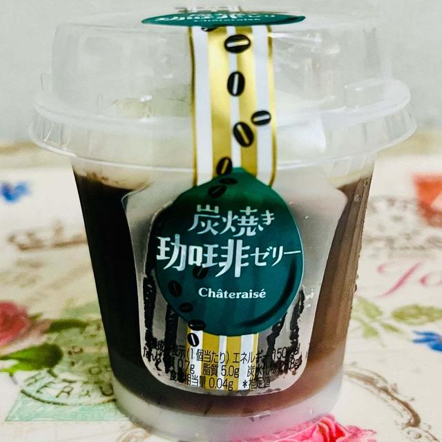 無料！シャトレーゼ 炭焼き珈琲ゼリー 〜名水仕立て〜