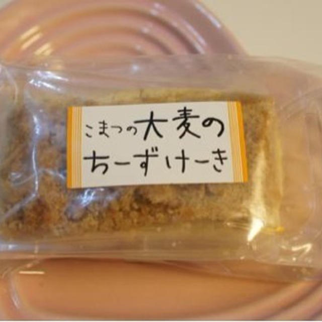 小松産 大麦のちーずけーき