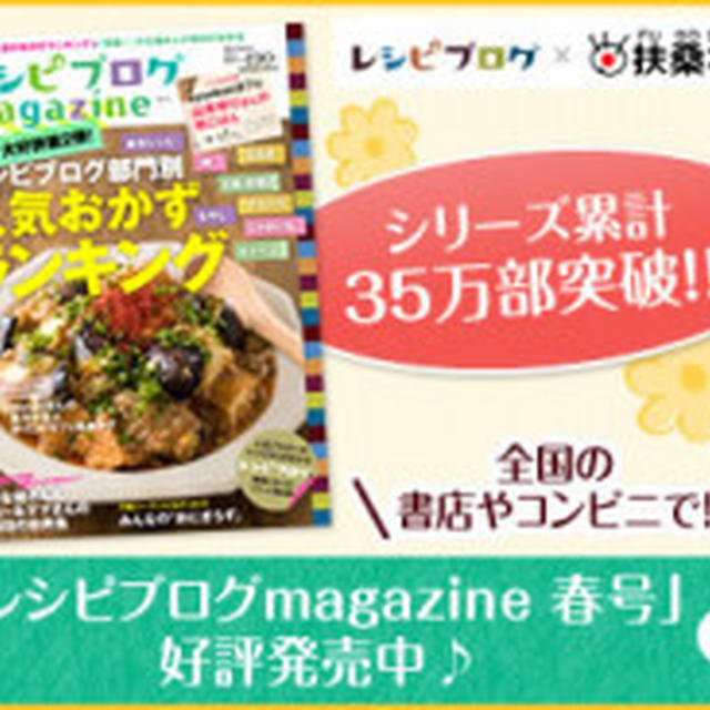 レシピブログmagazine vo.6 春号発売！　りんごとさつまいものパウンドケーキ