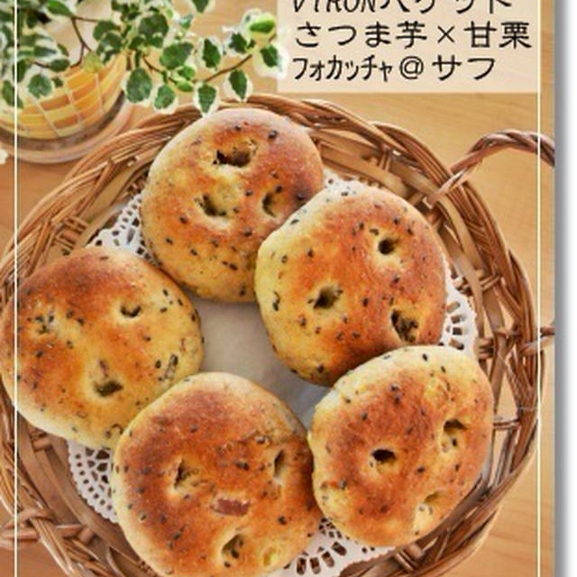 【VIRONバゲ】サツマイモ×甘栗フォカッチャ