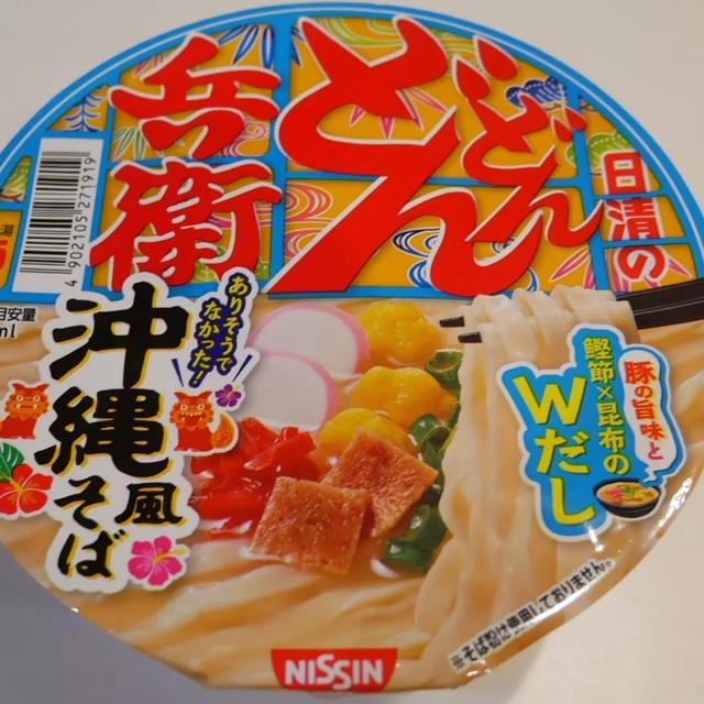 日清どん兵衛沖縄風そば、昨日の昼ごはん