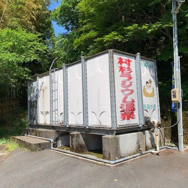 村杉温泉薬師の湯（共同浴場）