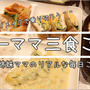 リメイクで乗り切った3食ご飯＾＾グラタンとおからをリメイクしました！