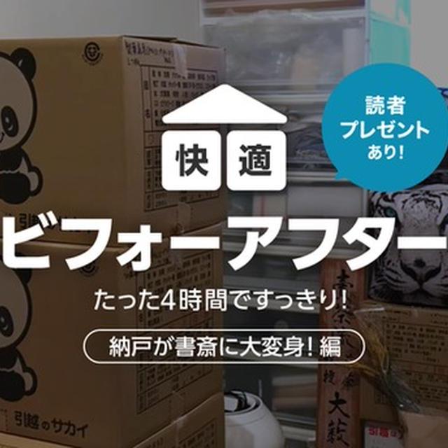 【お知らせ】我が家のLINE『片付け企画』のことを「ライブドア公式ブログ」で紹介されました♪