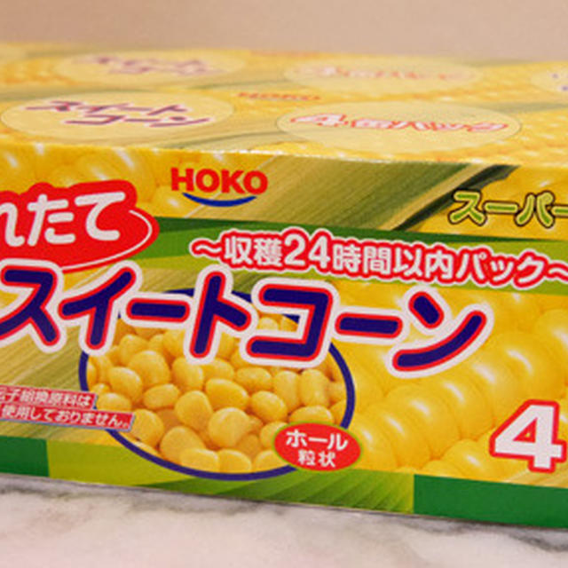 甘みたっぷり！食感もうれしい♪HOKO食のスマイルショップ　「コーン缶」編