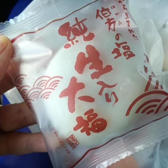 記事タイトル今日のあんこ#51 餅の食感が良い♥母恵夢の伯方の塩 純生入り大福【徳島県】