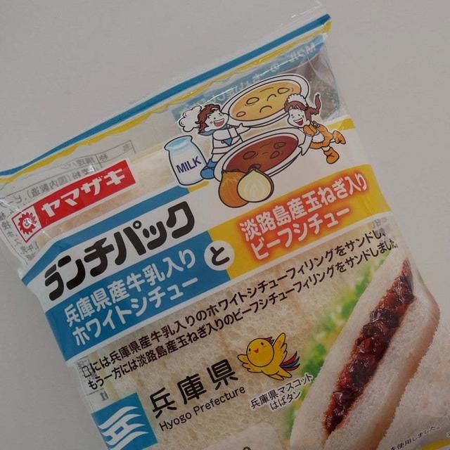 ランチパック、兵庫県産牛乳入りホワイトシチューと淡路島産玉ねぎ入りビーフシチュー