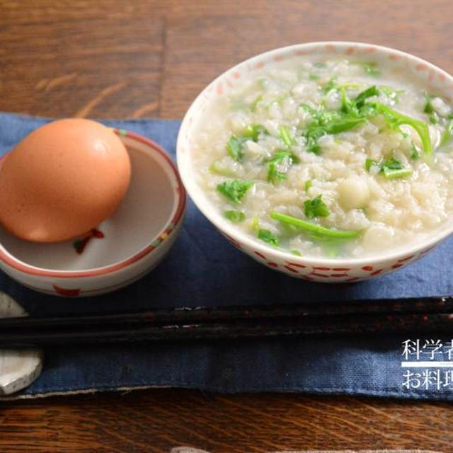 今朝は七草粥