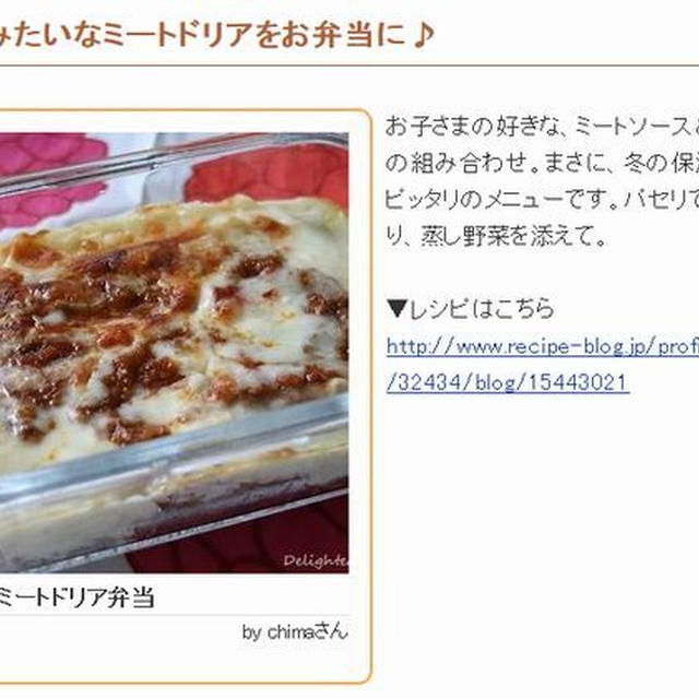 レシピブログ「くらしのアンテナ」でレシピが紹介されました