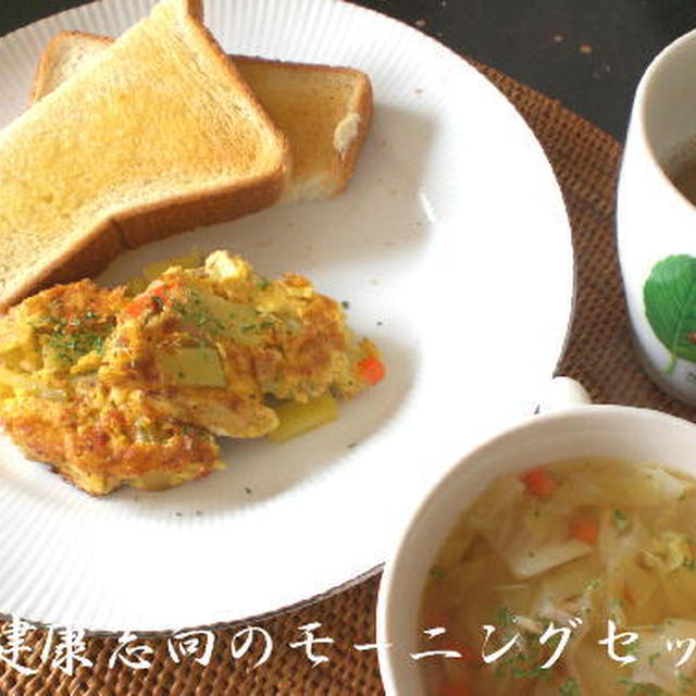 健康志向モーニングセット