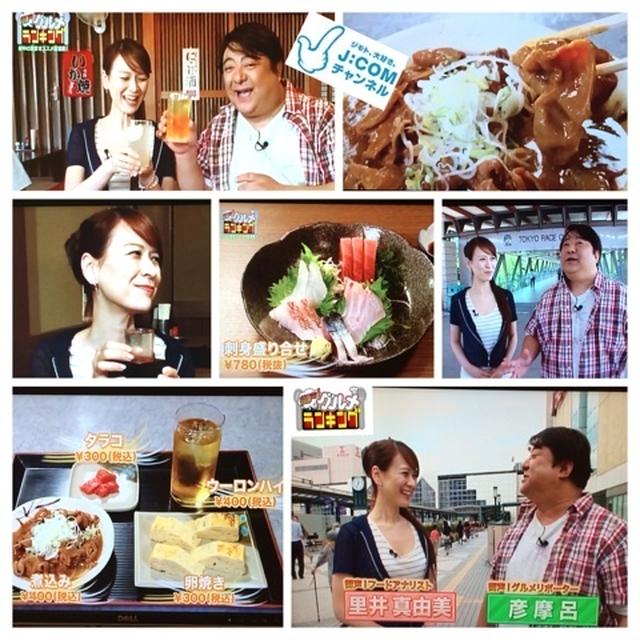 テレビ放送中★府中市の競馬ファンに聞いた「激安！居酒屋」★J:com街声！グルメランキング