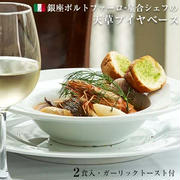 クーポンで半額♪銀座リストランテ　シェフの味セット