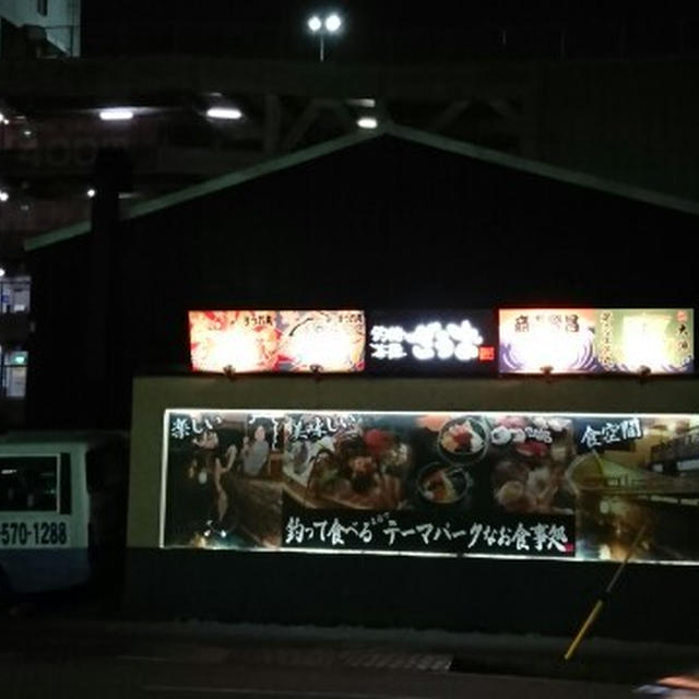鯛釣りをリベンジ！釣りたて、おろしたての刺身の美味しさはピカイチ！＠ざうお 横浜綱島店