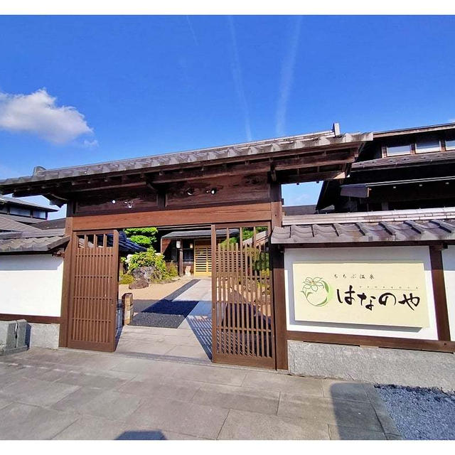 全室露天風呂付『ちちぶ温泉 はなのや』特別室・武甲で温泉三昧♪