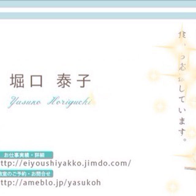 【徒然日記】ステキな名刺ができました♡