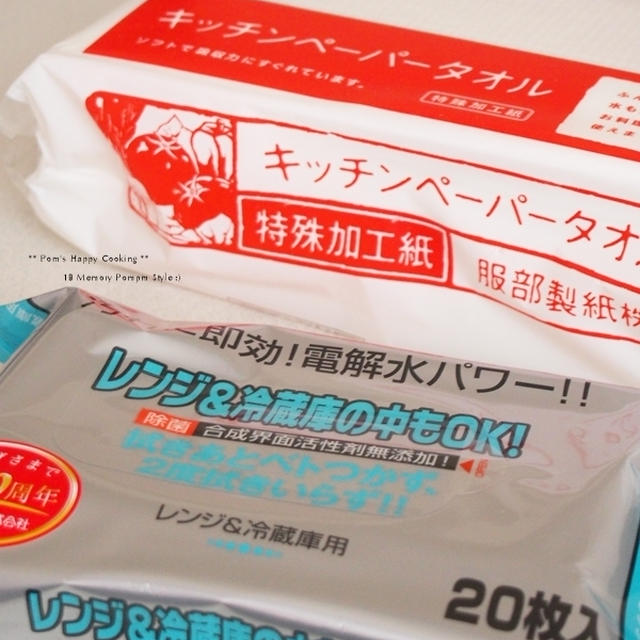 あると便利 な キッチンペーパー ☆ミ