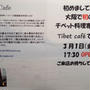 大阪初のチベット料理専門店「Tibet Cafe」