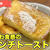 フレンチトースト