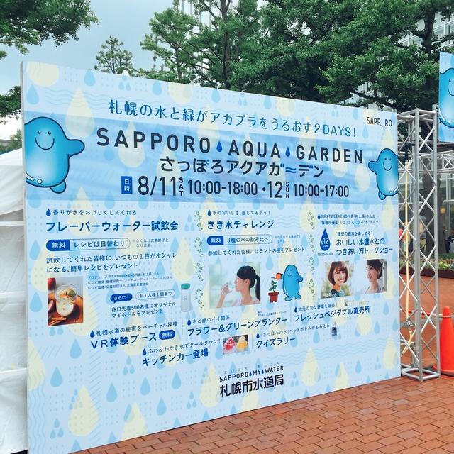 トークショーありがとうございました@札幌市水道局さま
