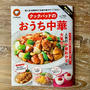 レシピ本掲載のお知らせ📢