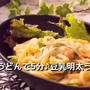 冷凍うどんで5分で作る！豆乳明太うどん