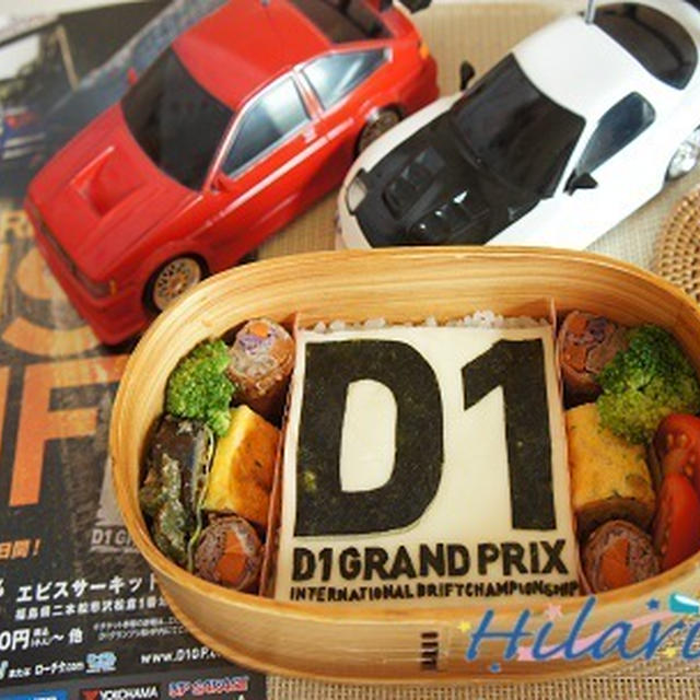 お弁当deＤ１グランプリ！？