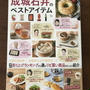 「成城石井のベストアイテム」とホットビスケット