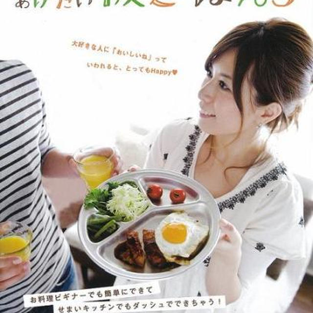 作ってあげたい彼ごはん３ 本日発売 By Shioriさん レシピブログ 料理ブログのレシピ満載