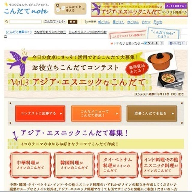 コンテスト参加募集中！『こんだてnote』お役立ちこんだてコンテストvol.3