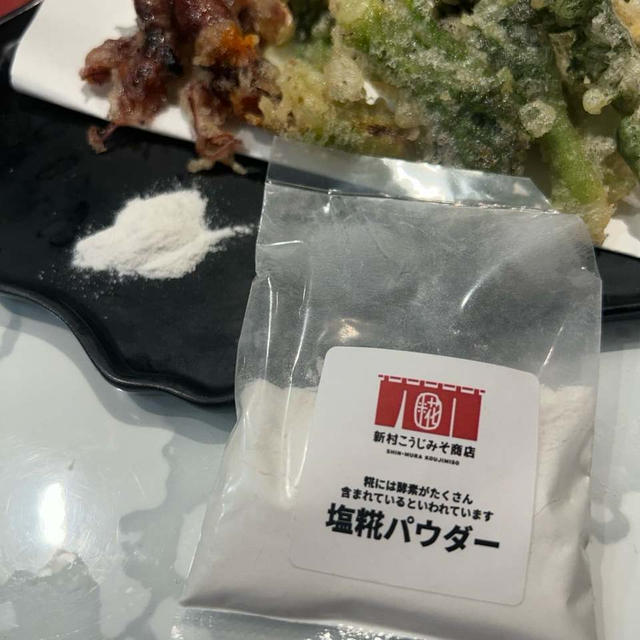 【塩糀パウダー】つけ塩で腸活