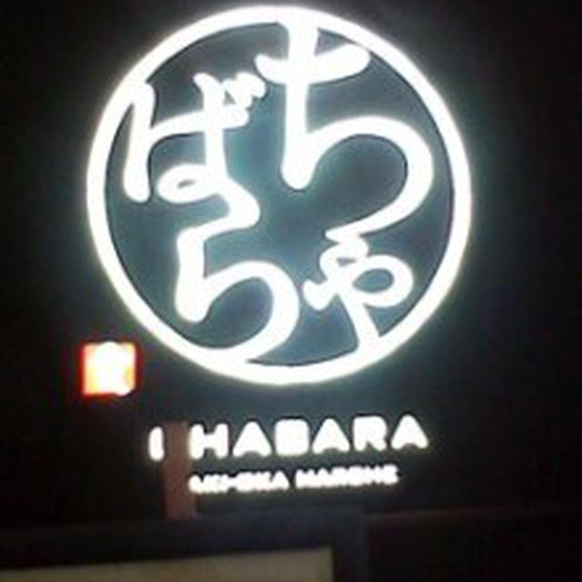 ちゃばら～秋葉原駅前に日本の名産品ショップ