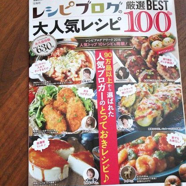 レシピブログの大人気レシピ 厳選BEST100