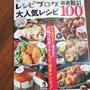レシピブログの大人気レシピ 厳選BEST100