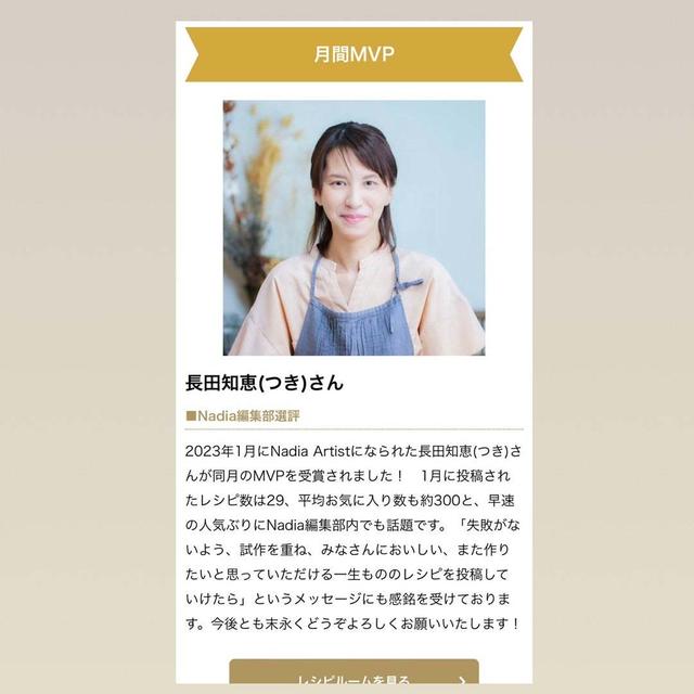 ナディア【月間MVP受賞】ありがとうございます♀️
