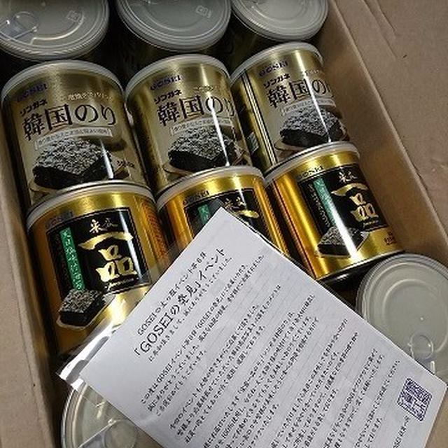 「GOSEIの発見イベント」で沢山の海苔が到着！