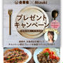 【吉野家】冷凍牛丼アレンジレシピ公開&プレゼントキャンペーン♩