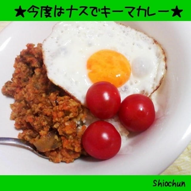 キーマカレー★大好きぃぃぃぃ