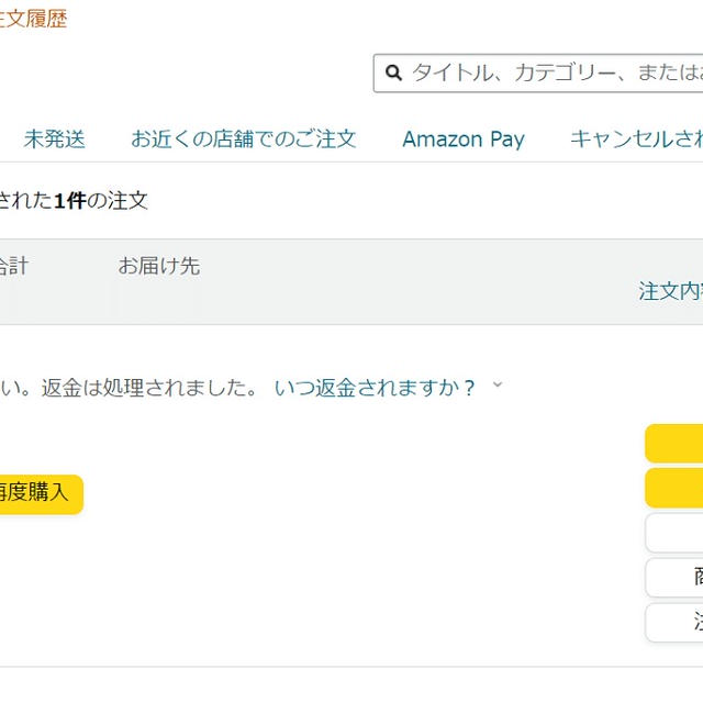 返品・返金リクエスト/Amazonマーケットプレイス出品者から購入またはAmazonから購入した場合 by ゆきをさん | レシピブログ -  料理ブログのレシピ満載！