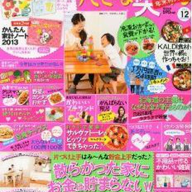 すてな奥さん掲載「リラックマのパーティー・スイーツ」