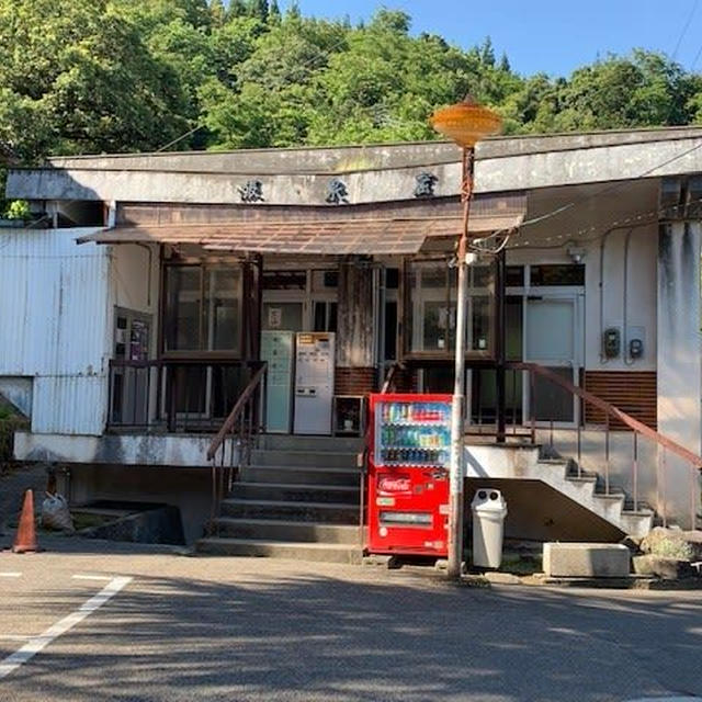 出湯温泉　華報寺共同浴場とても奇麗でした。