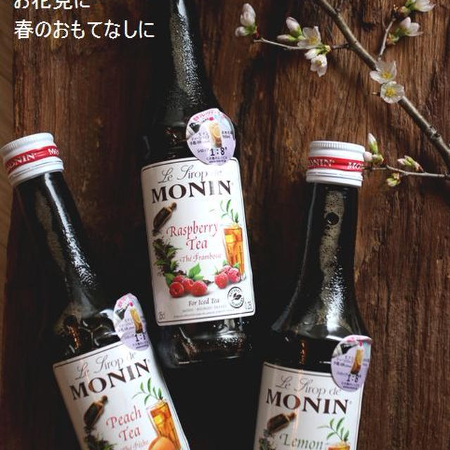 お花見をおしゃれに、カクテル・シャンパンにＭＯＮＩＮで