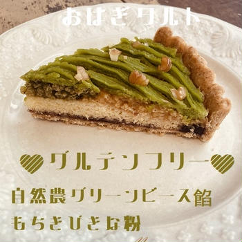 #まぼろしケーキ　#雑穀もちきび　#おはぎタルト　#プラントベース　#自販機があるお店