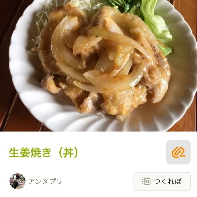 超簡単レシピ！美味しいごはんに♪生姜焼き