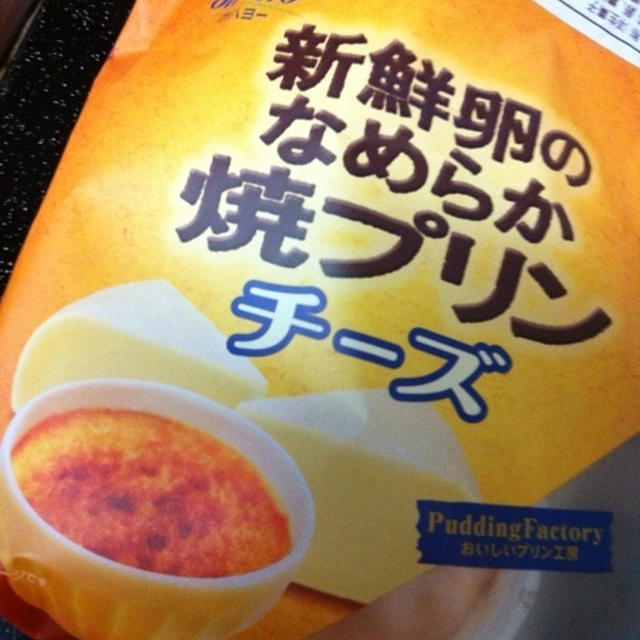 焼きチーズプリン