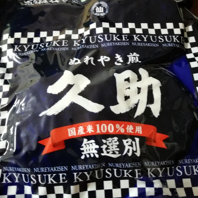 気になるおせんべい