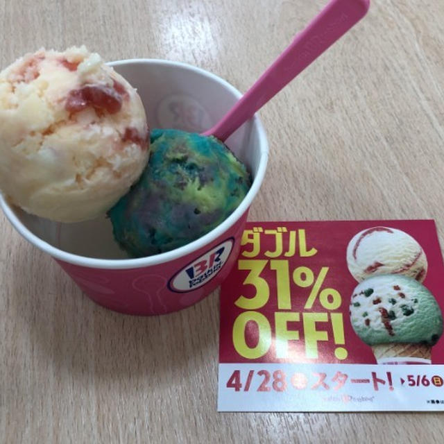ゴールデンウィークはずっとサーティワンアイスクリームの日！